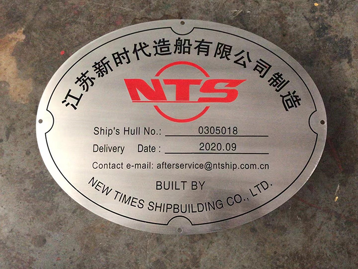 船舶不（bú）鏽鋼標牌蝕刻